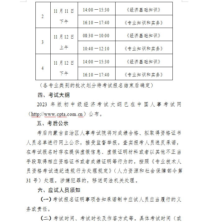 錫林郭勒2023初中級經濟師考試報名時間：7月31日-8月20日