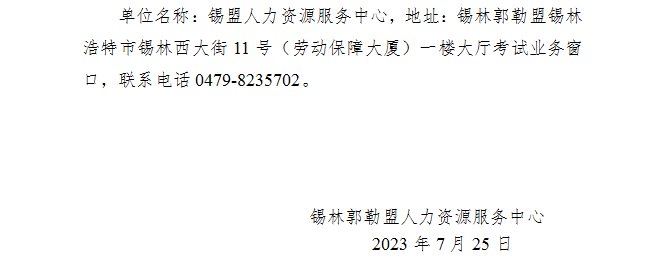 錫林郭勒2023初中級經濟師考試報名時間：7月31日-8月20日