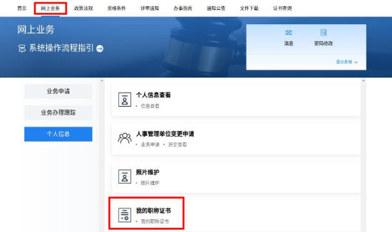 廣東深圳關(guān)于查詢下載2022年正高級(jí)、高級(jí)會(huì)計(jì)師電子職稱證書的溫馨提示