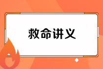 張穩(wěn)老師：注會經(jīng)濟(jì)法臨門一腳