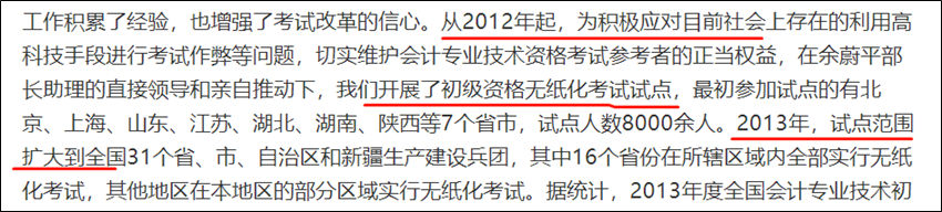 無紙化上機考試、考試時長變化...初級會計考試備考最重要的是什么？