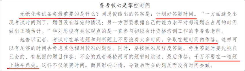 無紙化上機考試、考試時長變化...初級會計考試備考最重要的是什么？