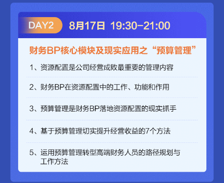 財(cái)務(wù)BP精英特訓(xùn)營限時(shí)1元團(tuán)！購課享福利