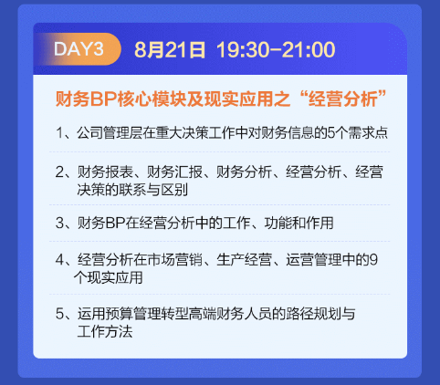 財(cái)務(wù)BP精英特訓(xùn)營限時(shí)1元團(tuán)！購課享福利