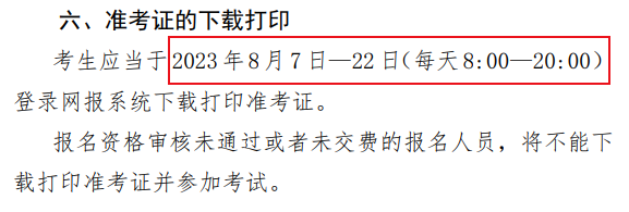 關(guān)于8月CPA準(zhǔn)考證打印的特別提醒！