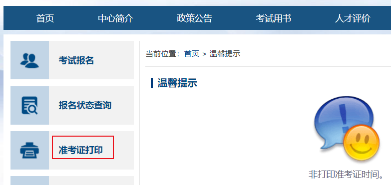 準考證打印入口