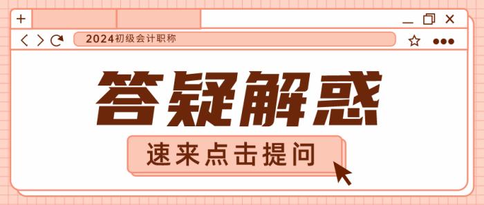 【初級解憂雜貨鋪】2024年備考問題 有問必答 有問題請留言！