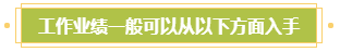 小地方上班 沒有參加過大項目！如何寫高會評審業(yè)績？