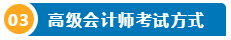 打算報考2024年高會考試？一文了解高級會計師