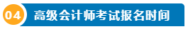 打算報考2024年高會考試？一文了解高級會計師