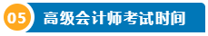 打算報考2024年高會考試？一文了解高級會計師