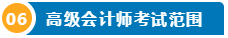 打算報考2024年高會考試？一文了解高級會計師