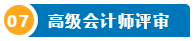 打算報考2024年高會考試？一文了解高級會計師