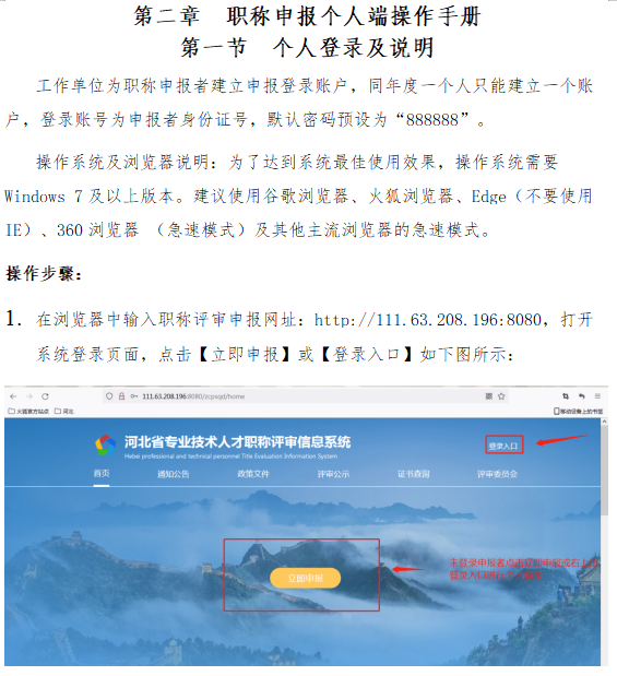 河北專業(yè)技術(shù)人才職稱評審信息系統(tǒng)操作說明書