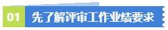 業(yè)績無亮點！工作沒有建樹！該如何應對高會評審？