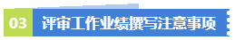 業(yè)績無亮點！工作沒有建樹！該如何應對高會評審？