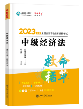 【系列串講2】8月8日19點(diǎn)：侯永斌中級(jí)會(huì)計(jì)《救命稻草》知識(shí)點(diǎn)串講