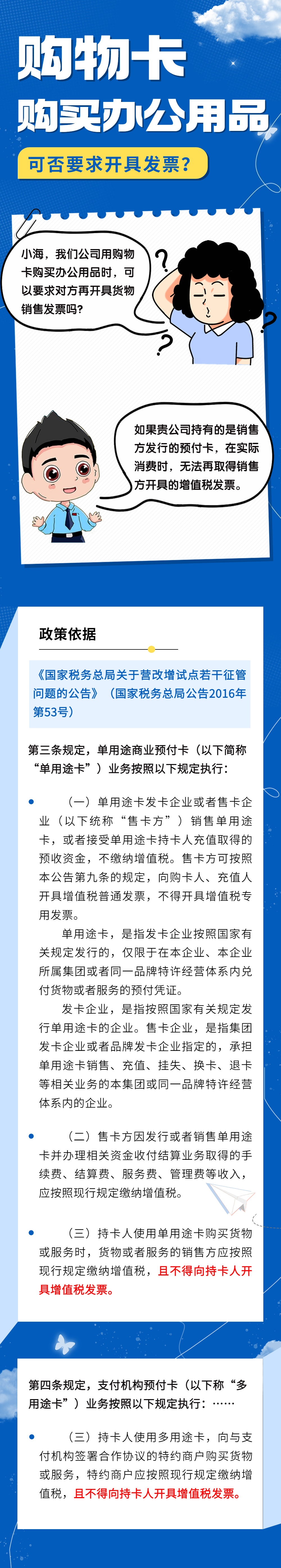 購物卡購買辦公用品可否要求開具發(fā)票？