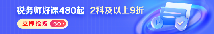 稅務師課程750_122