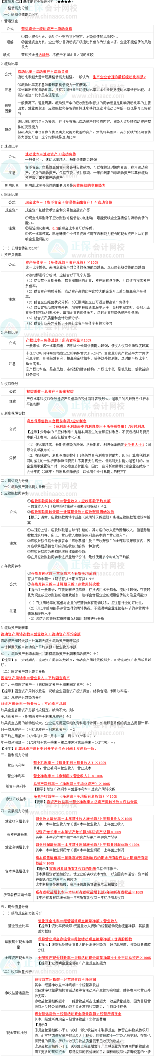 2023中級(jí)會(huì)計(jì)職稱《財(cái)務(wù)管理》高頻考點(diǎn)：基本的財(cái)務(wù)報(bào)表分析