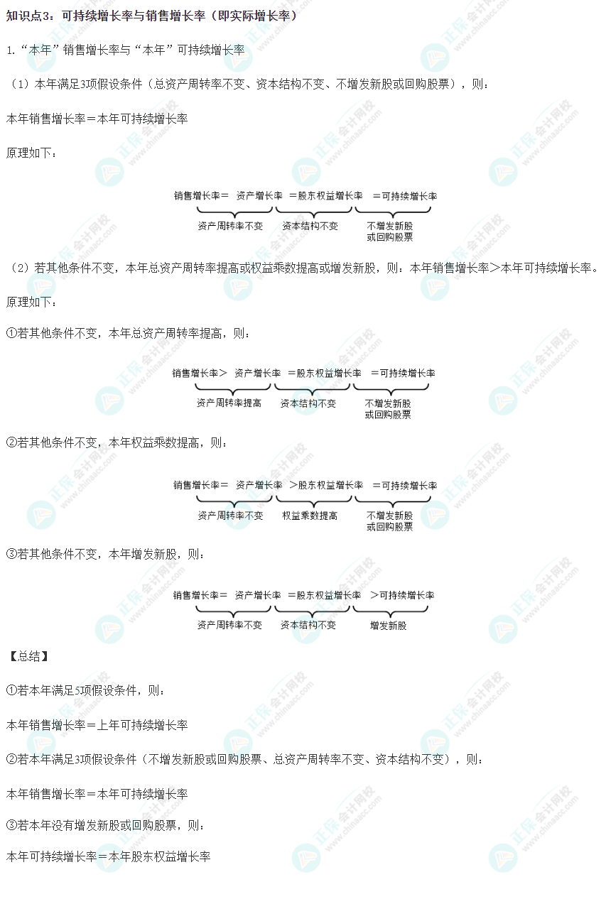 2023注會(huì)《財(cái)管》沖刺階段易錯(cuò)易混知識(shí)點(diǎn)（三）