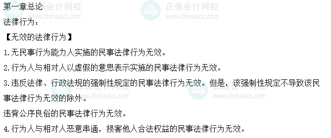 【備考情報站】2023中級會計《經濟法》法條多而雜 應該怎么學？