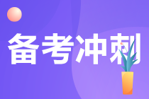 2023注會《經(jīng)濟(jì)法》沖刺階段易錯易混知識點(diǎn)