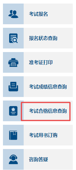 全國(guó)2023年高級(jí)會(huì)計(jì)師考試成績(jī)合格單查詢?nèi)肟陂_通