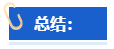 【高會(huì)評(píng)審申報(bào)中】怎樣撰寫一份優(yōu)秀的工作業(yè)績？