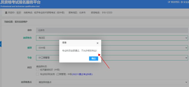 中級經(jīng)濟師已經(jīng)考過一科可以換專業(yè)嗎