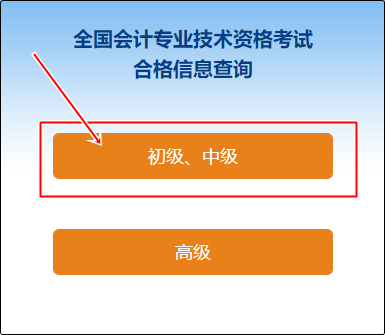 2023年黑龍江省初級會計成績合格單查詢?nèi)肟谝验_通