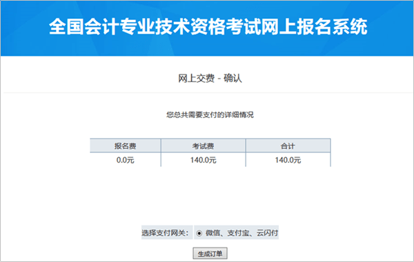 初級會計(jì)職稱考試報(bào)名流程