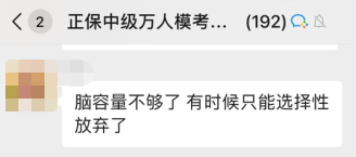 備考2023年中級會計考試 腦容量不夠了 可以選擇性放棄一些章節(jié)嗎？