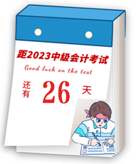 【速記寶典8】中級會計臨考重點提煉速記