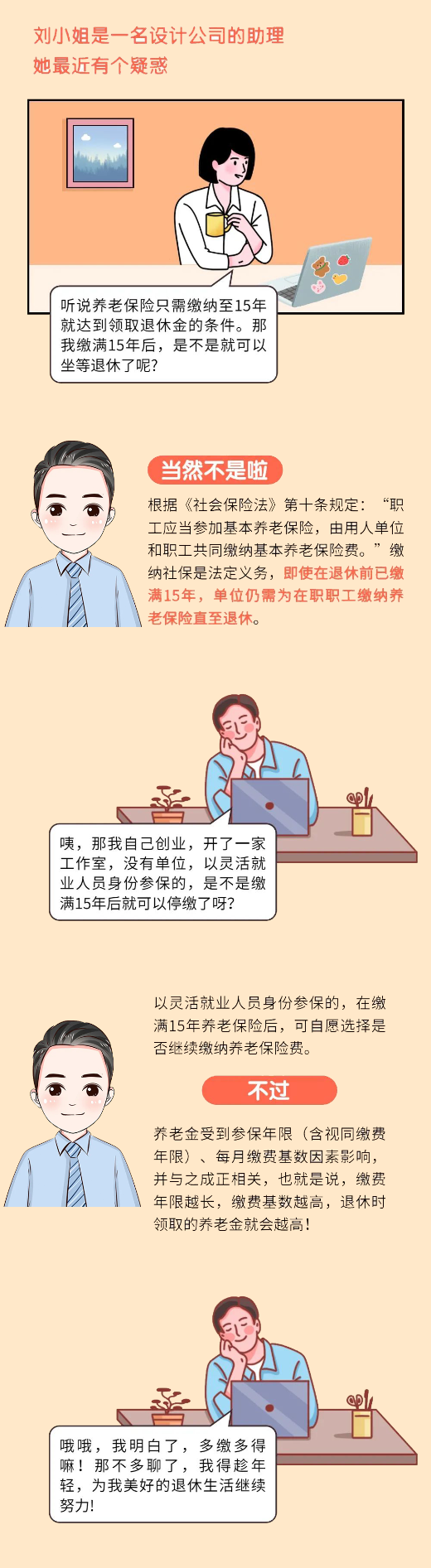 社保已繳滿15年，不繳了，坐等退休行不行？