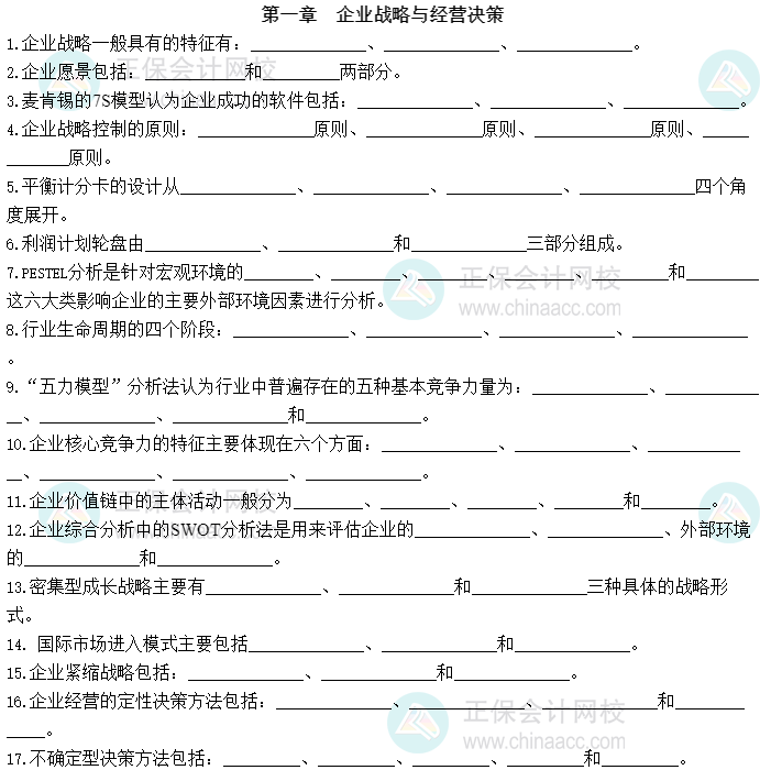 2023中級經(jīng)濟(jì)師工商管理默寫本第一章：組織激勵