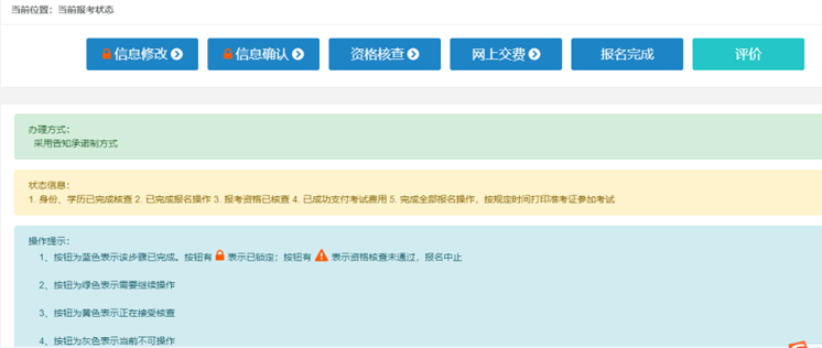 中級經(jīng)濟(jì)師報名成功狀態(tài)