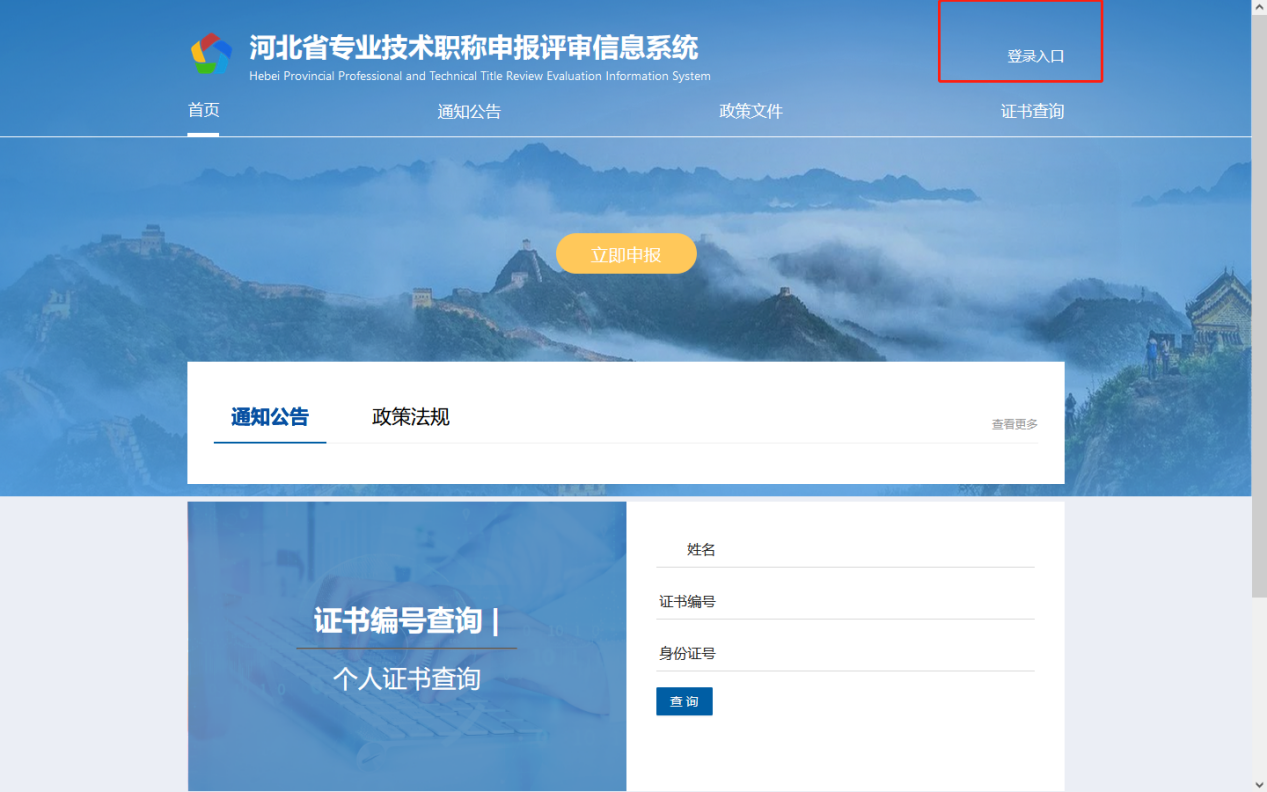 河北省專(zhuān)業(yè)技術(shù)職稱(chēng)申報(bào)評(píng)審信息系統(tǒng)