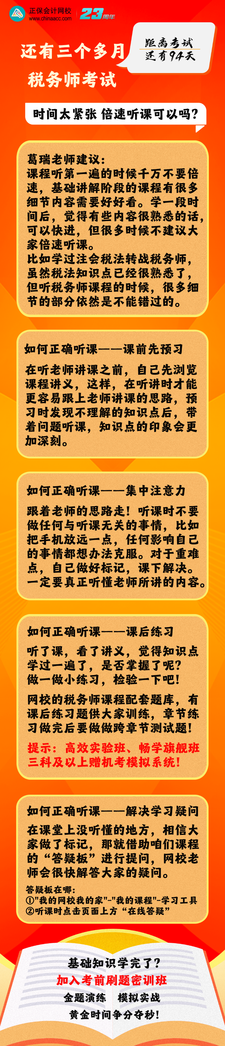 還有三個(gè)多月稅務(wù)師考試 現(xiàn)在倍速聽(tīng)課怎么樣？