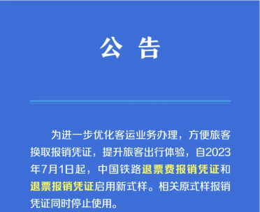 火車票報(bào)銷憑證變了！財(cái)務(wù)審核報(bào)銷需注意這些！