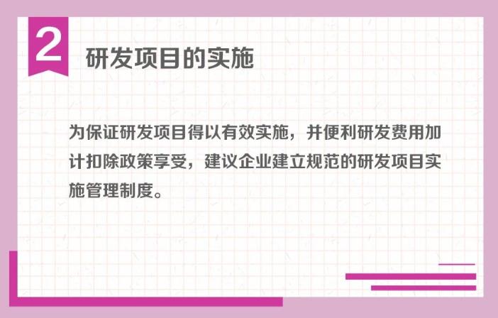 研發(fā)項目的流程管理怎么做？