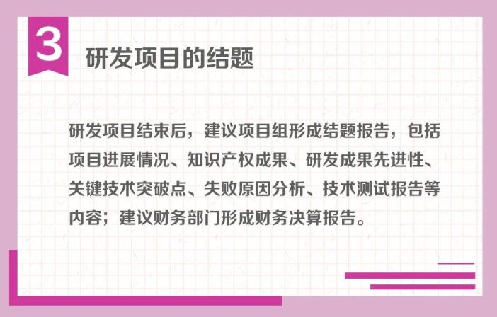 研發(fā)項目的流程管理怎么做？