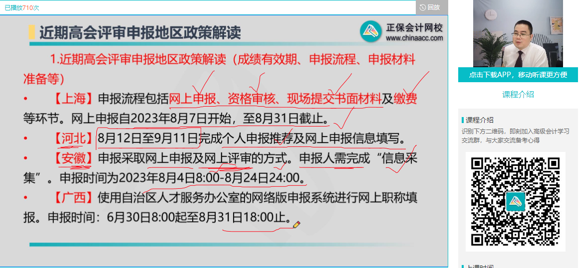 【視頻解讀】陳立文老師解讀近期高會評審申報地區(qū)政策