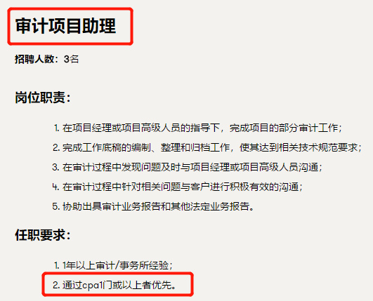 注會多過一科可以選擇更好的工作！