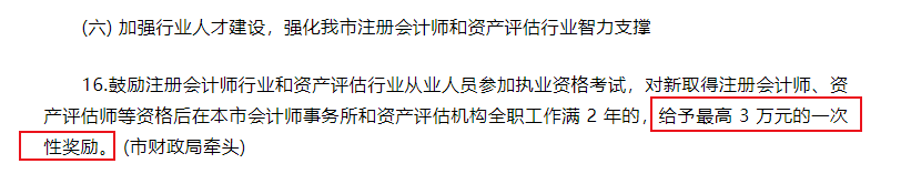 拿下CPA證書到底有多香？人生開掛不是夢！