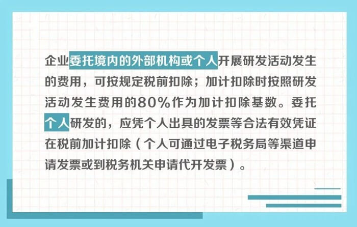 企業(yè)委托研發(fā)費(fèi)用規(guī)定