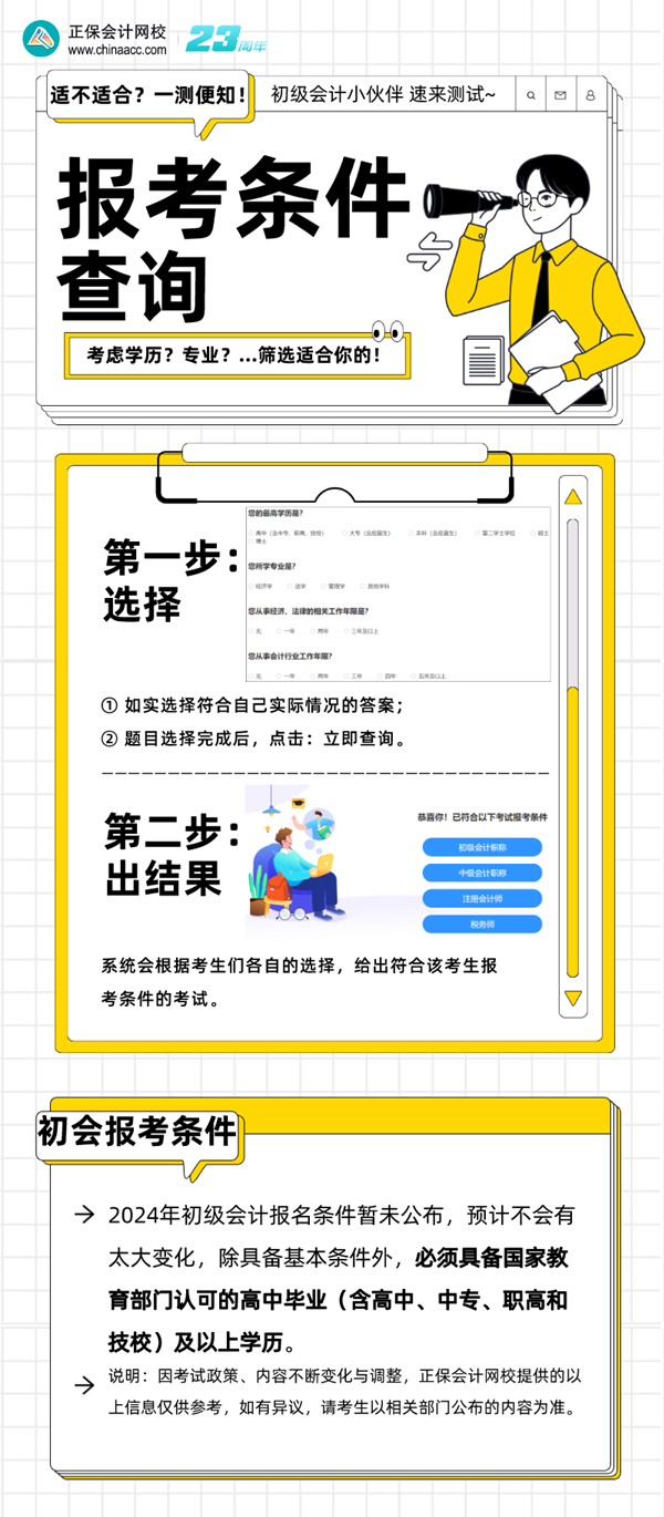 考慮學(xué)歷？考慮專業(yè)？...到底符不符合初級(jí)會(huì)計(jì)報(bào)考條件？一測(cè)便知！