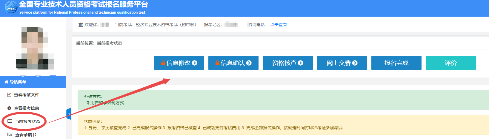 中級(jí)經(jīng)濟(jì)師報(bào)考狀態(tài)查詢