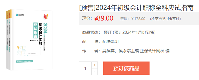 9月開學(xué)季！老師已經(jīng)開始寫書啦~你開啟2024年初級會計備考了嗎？