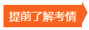 備考倒計(jì)時(shí)|2023審計(jì)師考前一個(gè)月  怎么復(fù)習(xí)？